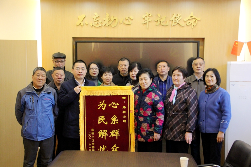 妥善解决历史遗留问题，公司获锦旗
