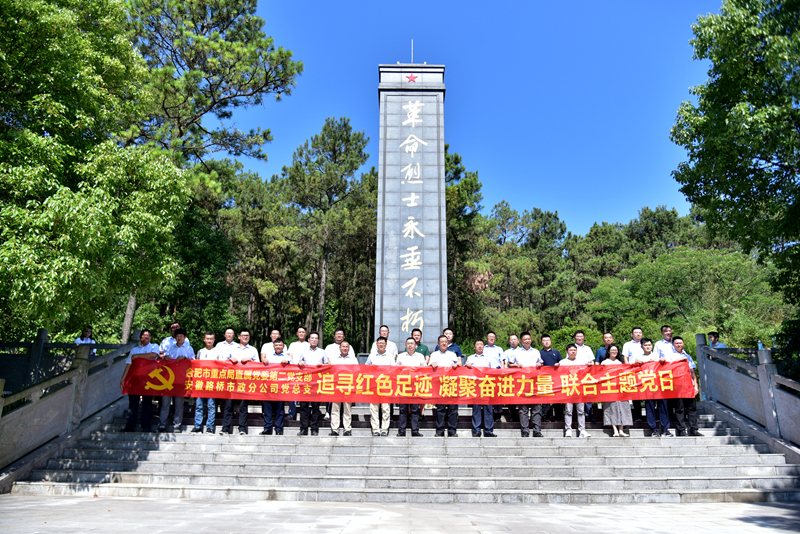 市政分公司党总支、合肥市重点局直属党委第二党支部联合开展主题党日活动1