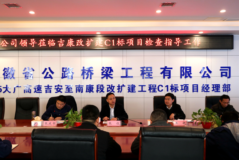公司党委副书记、总经理张俊到江西吉康改扩建C1标项目调研指导工作 (3)