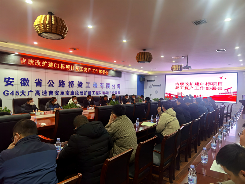 1、吉康复工复产部署