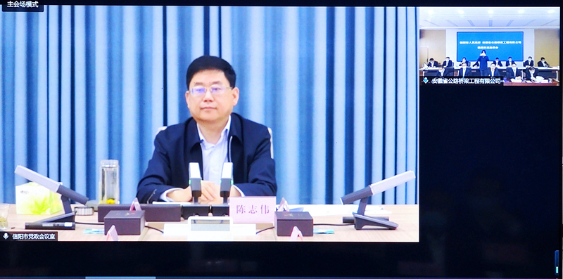 公司党委书记、董事长钱申春与信阳市长陈志伟举行视频会谈2