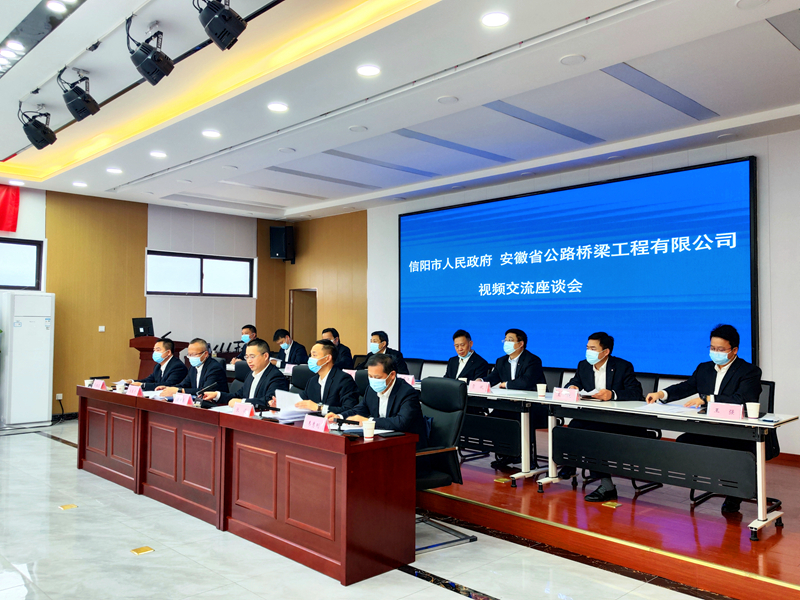 公司党委书记、董事长钱申春与信阳市长陈志伟举行视频会谈3