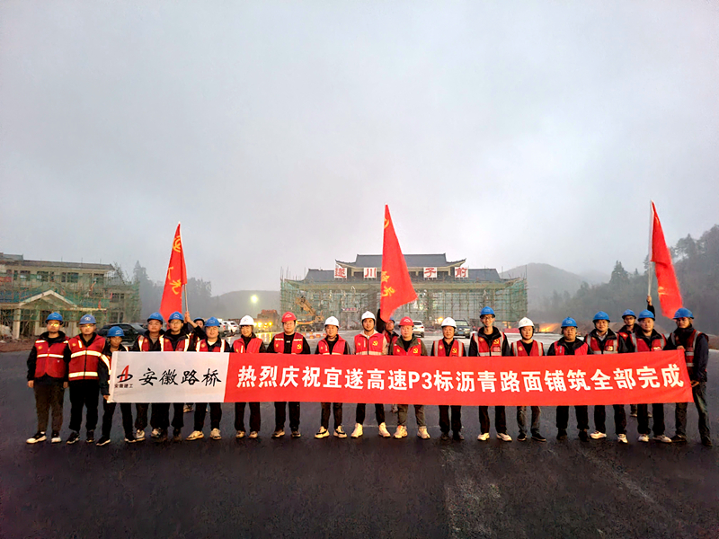 又一重大节点性胜利！宜遂高速P3标圆满完成沥青施工任务